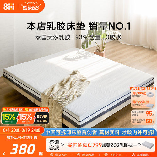 8H泰国进口乳胶床垫0胶软垫
