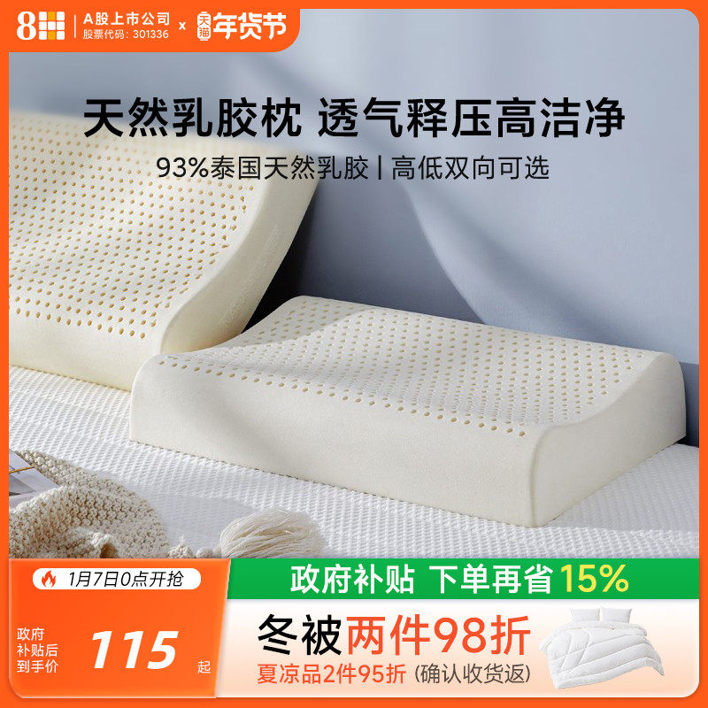 8H乳胶枕头泰国进口天然成人家用橡胶枕护颈椎助睡眠学生宿舍枕芯