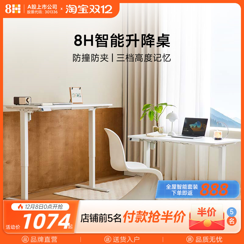 8H智能电动升降桌电脑桌子学习桌办公桌书桌工作台已接入米家APP
