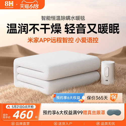 8H小静智能恒温除螨水暖垫