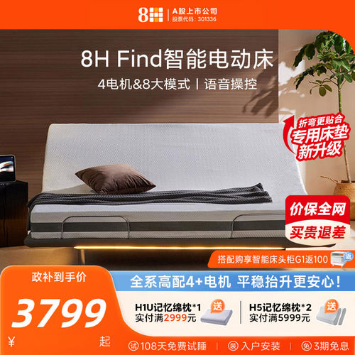 8H无床头智能云感悬浮电动床