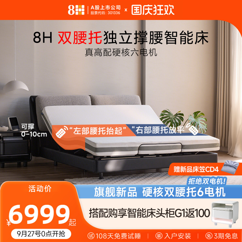【新品】8H双撑腰电动智能床多功能自动升降主卧床已接入米家APP