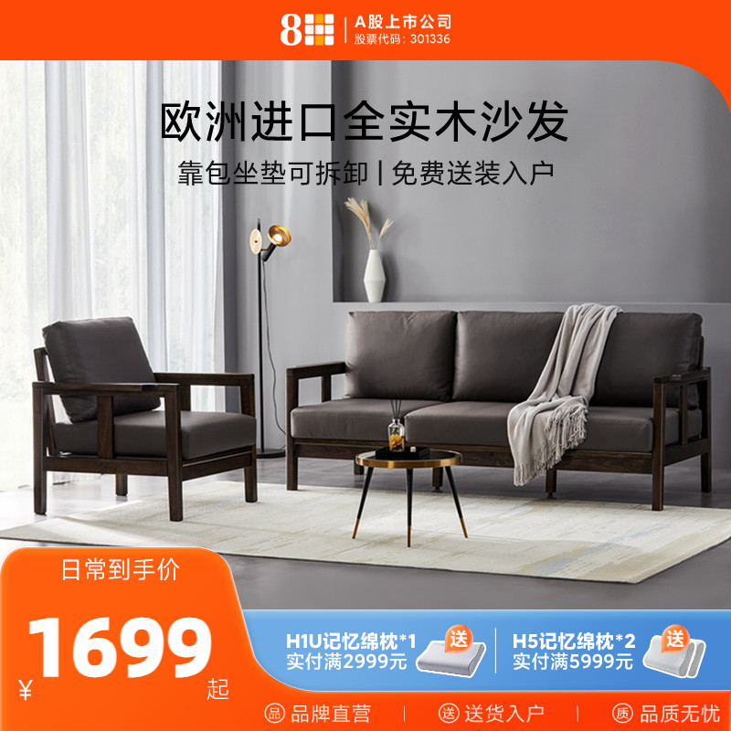 8H现代轻奢全实木沙发北欧科技布沙发简约现代小户型客厅全套家具