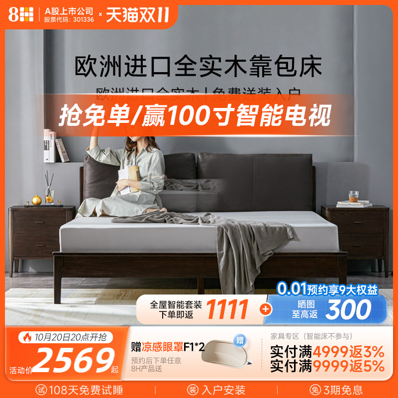 8H大师系列实木软包床