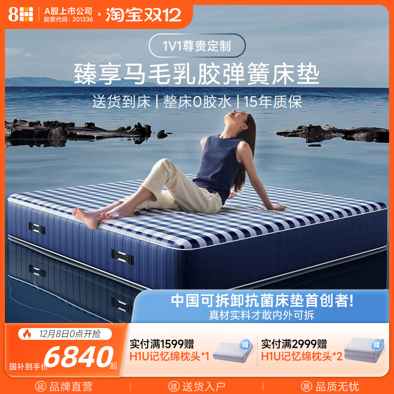 8H臻品高端手工定制乳胶床垫