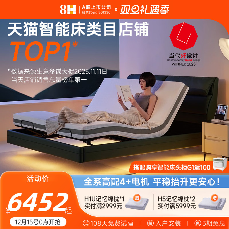 8H智能悬浮电动床双人卧室床