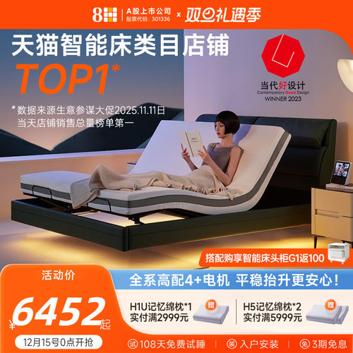 8H智能悬浮电动床双人卧室床