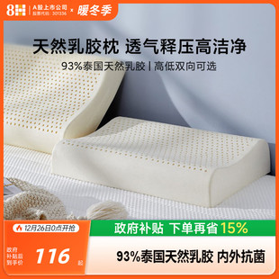 8H乳胶枕头泰国进口天然成人家用橡胶枕护颈椎助睡眠学生宿舍枕芯