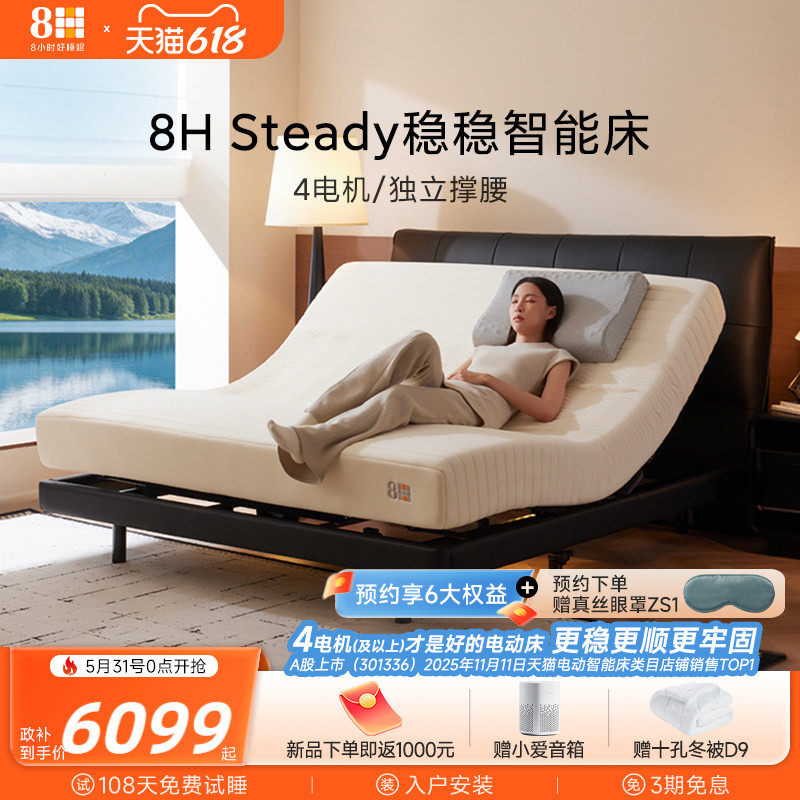 【618新品】8H 稳稳智能电动床DT-P1 OKin电机护腰极简床头感应灯