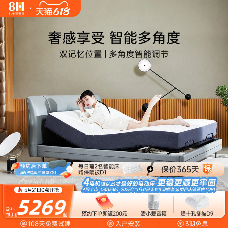 8H 智能电动床DT5X真皮床头睡眠监测打鼾干预主卧床已接入米家APP