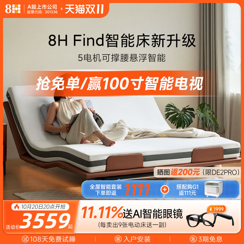 8HFind智能云感悬浮电动床