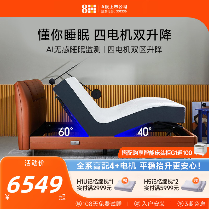 8H智能睡眠监测真皮电动床