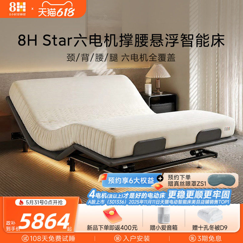 【新品】8H 智能电动床DE2Promax悬浮无床头撑腰感应灯高配6电机