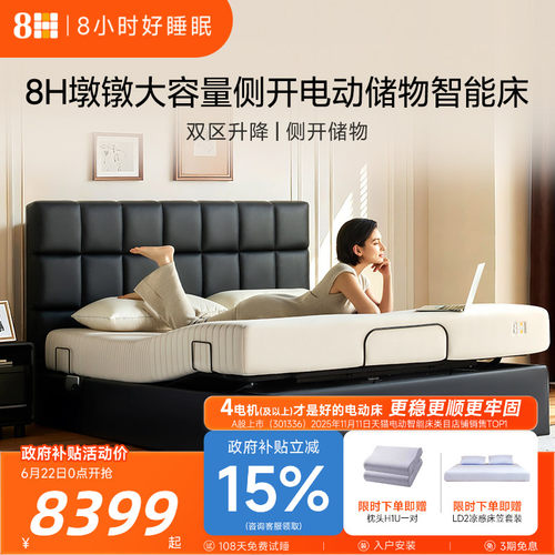 8H大容量侧开储物智能电动床
