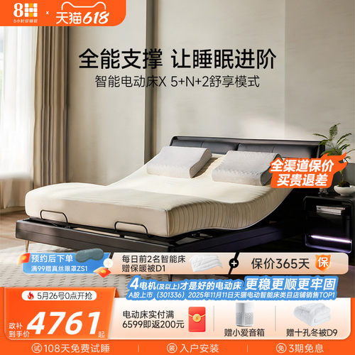 8H背腿双调节多功能智能电动床
