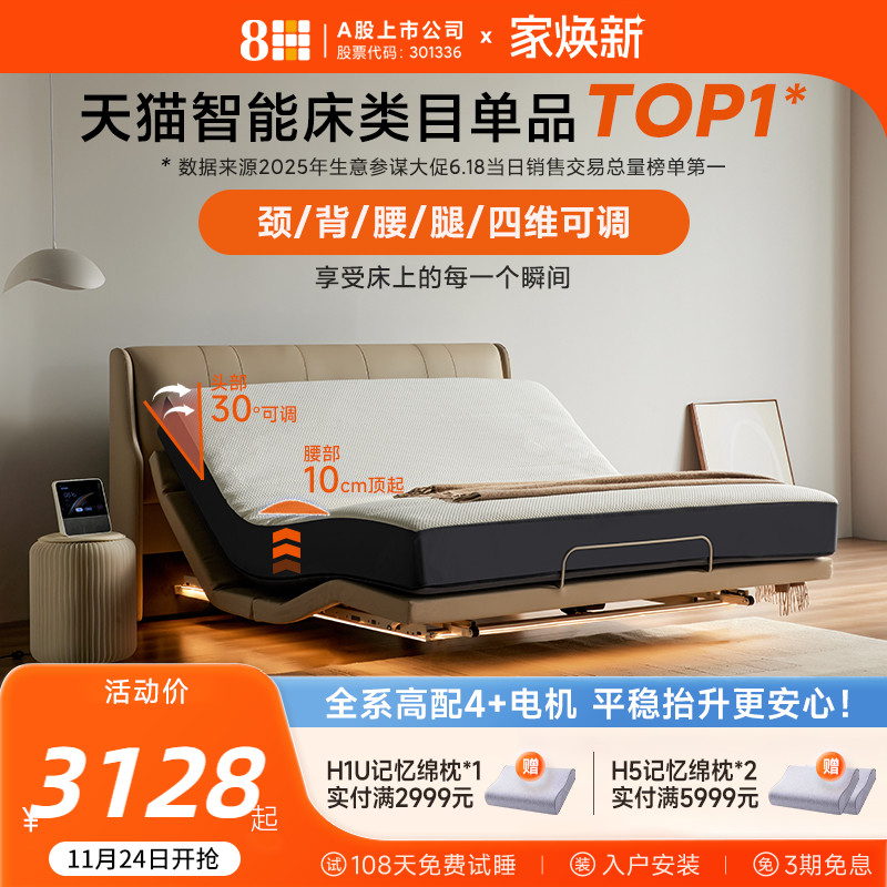 8HFind智能电动床谜夜黑奶咖米