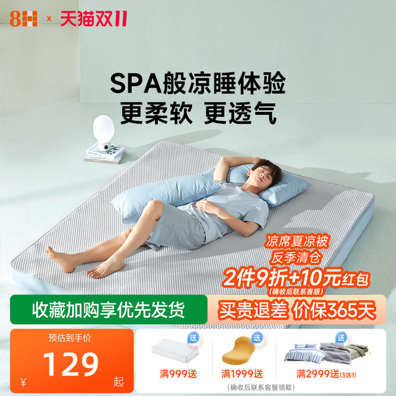 8H 冰豆豆夏季透气凉席可机洗可折叠凉而不冰透气单人双人软席