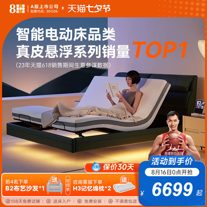 8H悬浮智能电动床真皮多功能遥控升降智能床垫现代卧室双人床家用_虎窝淘