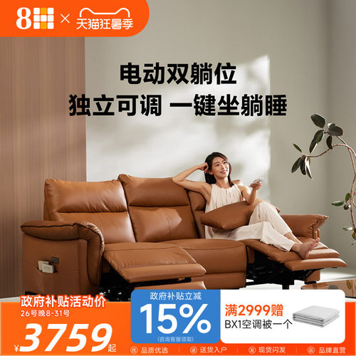 8H双电动头层牛皮多功能沙发