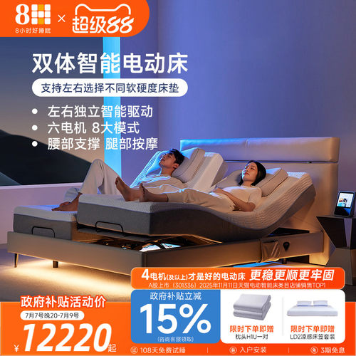 8H双分区撑腰按摩真皮智能电动床