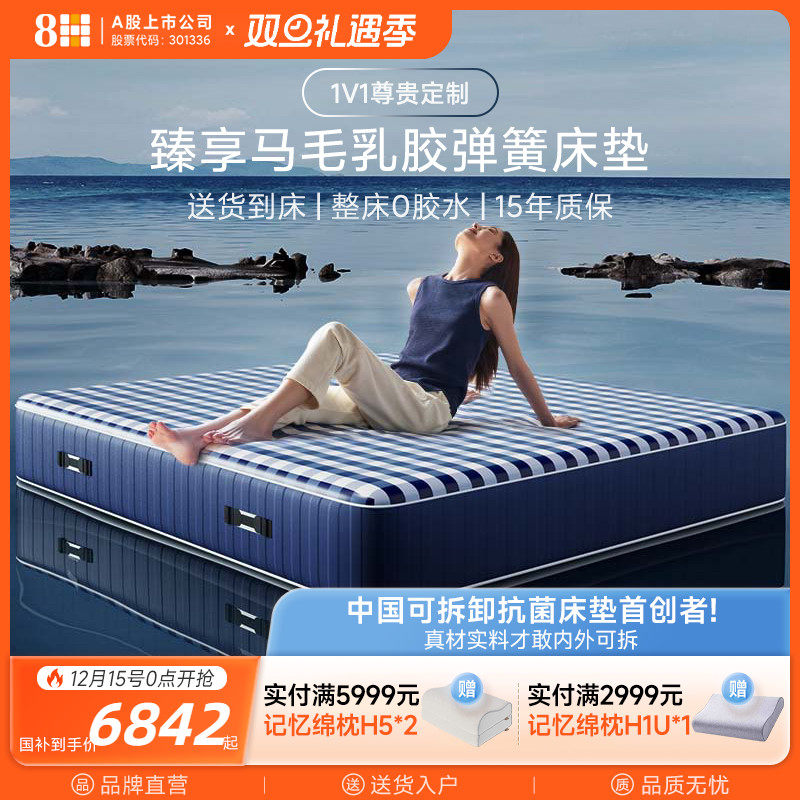 8H臻品高端手工定制乳胶床垫
