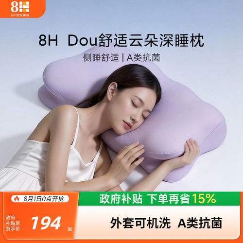 侧睡舒适抗菌A类枕套