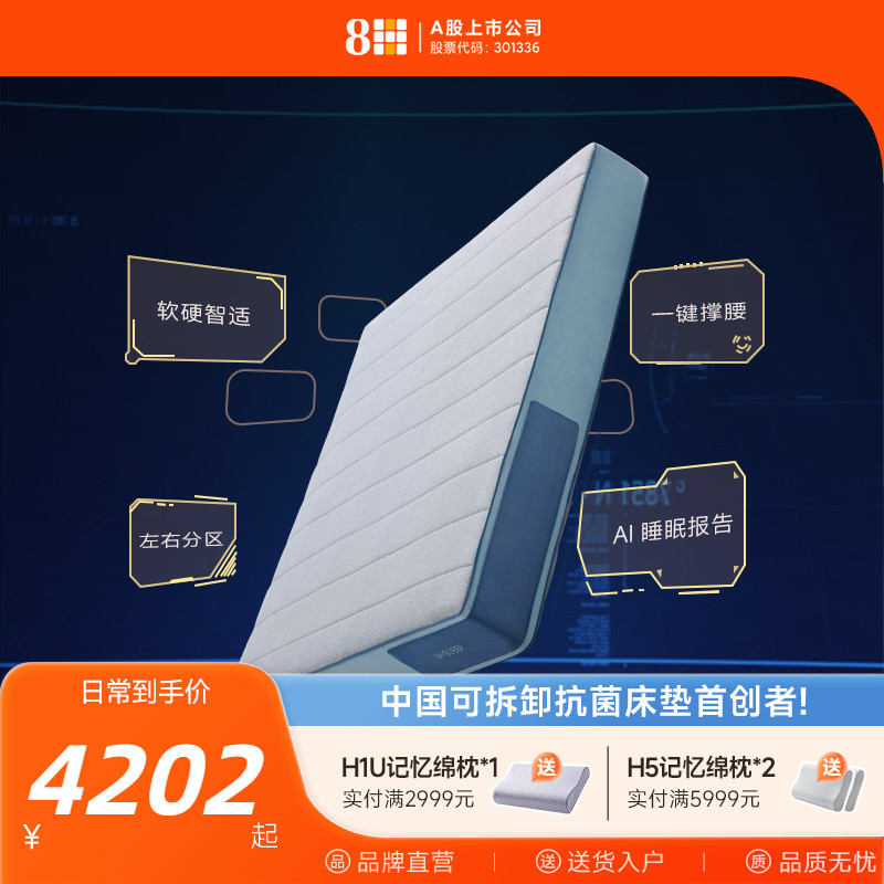 8H AI智能按摩床垫PRO定制化可调软硬护腰独立双区已接入米家APP