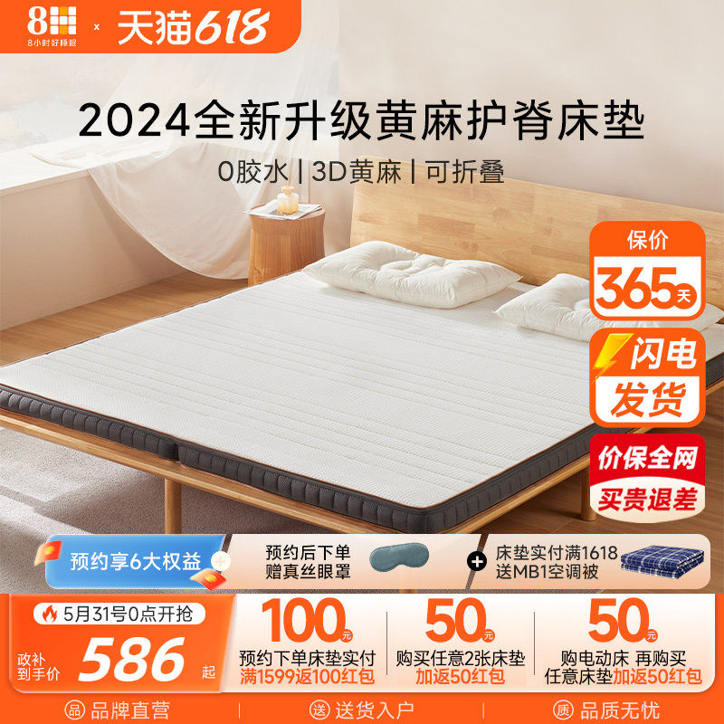 8H 天然乳胶床垫1.8m可折叠黄麻护脊偏硬学生宿舍席梦思榻榻米垫