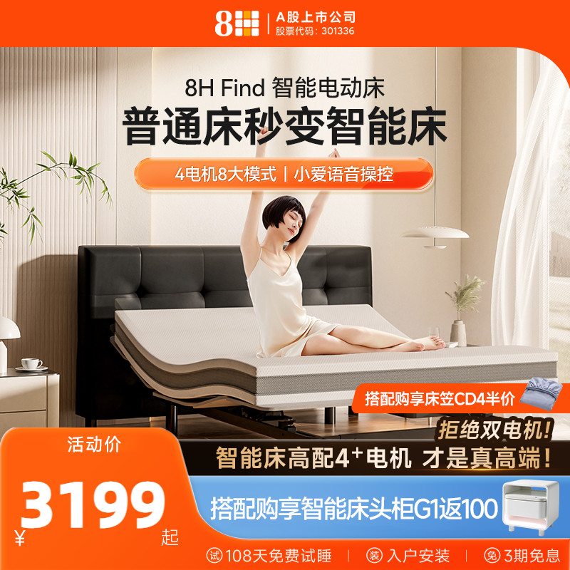 8HFind智能电动床谜夜黑奶咖米