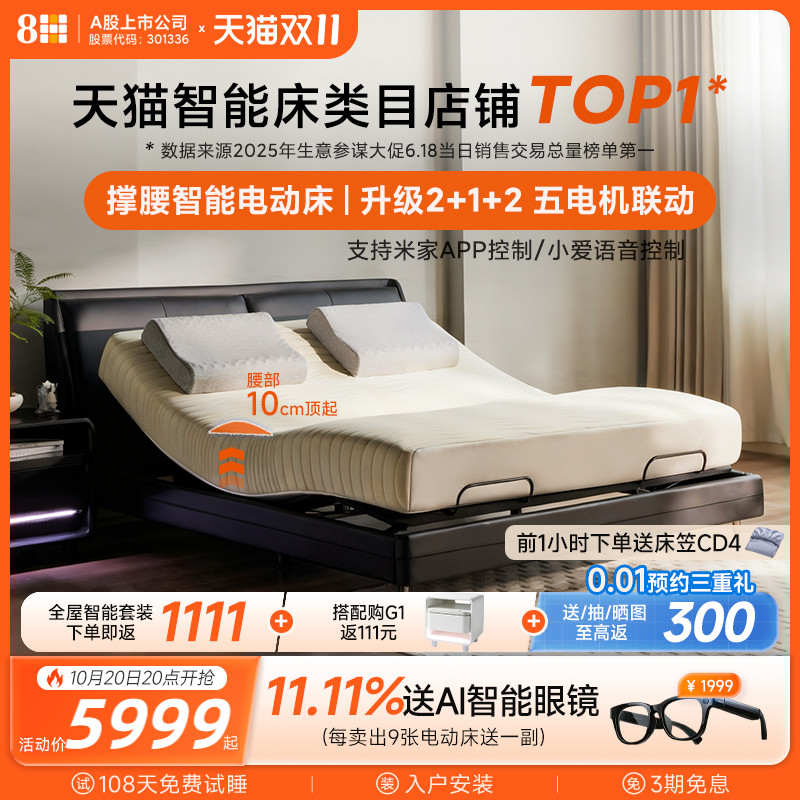 8H智能撑腰电动床ProMax