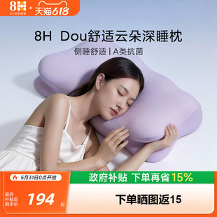 8H【新品】云朵深睡枕侧睡德国巴斯夫慢回弹护颈枕记忆棉A类抗菌