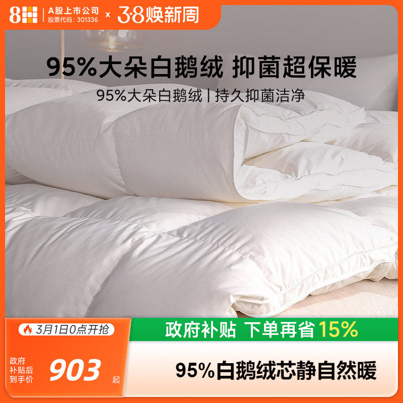8H羽绒被95白鹅绒冬被被子双人羽绒被加厚保暖被子酒店抑菌被芯