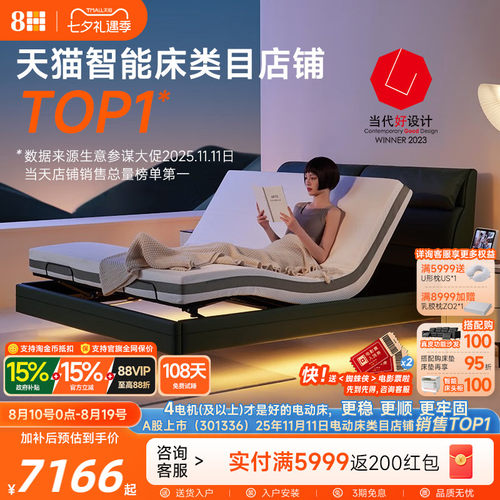 8H悬浮床真皮智能电动床