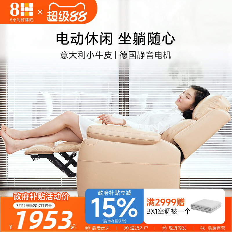 8H 真皮电动休闲沙发头层牛皮单人客厅影院多功能懒人休闲躺椅