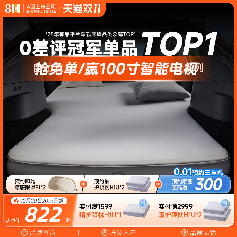 8H车载床垫五星舒适车载床 MODEL Y定制版通用便携充气旅行床垫