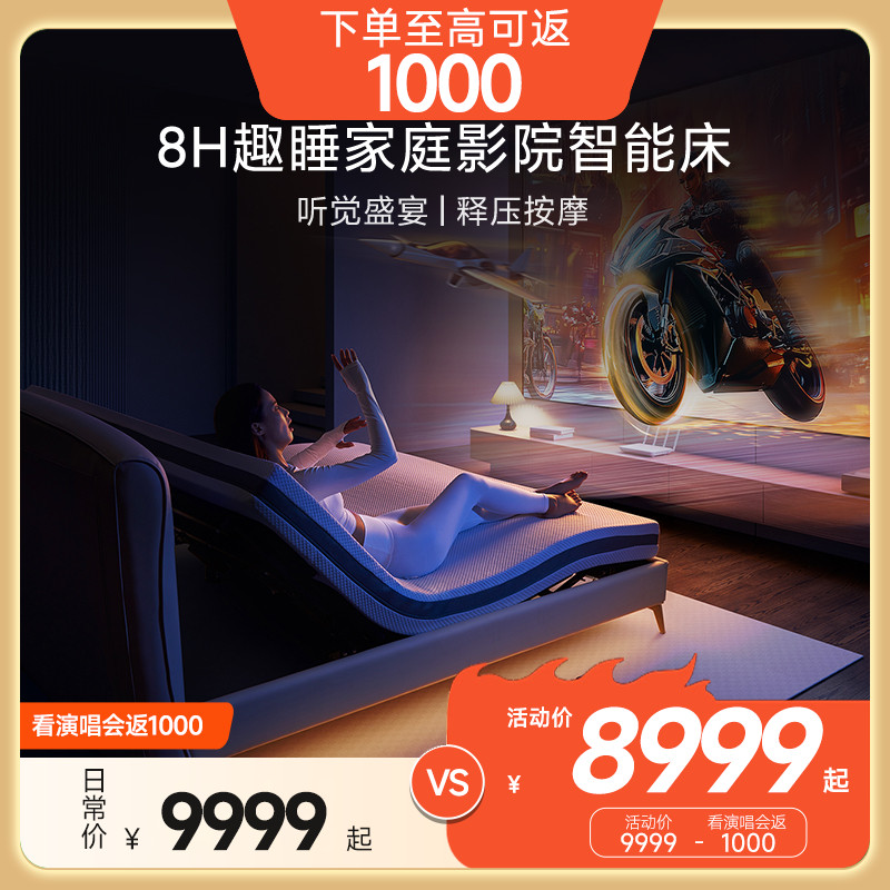 8H智能床趣睡音乐按摩