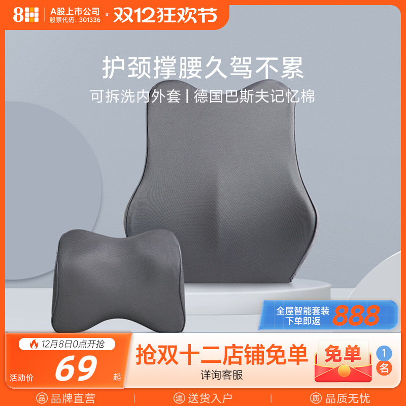 8H记忆绵4D车用头枕腰靠套装