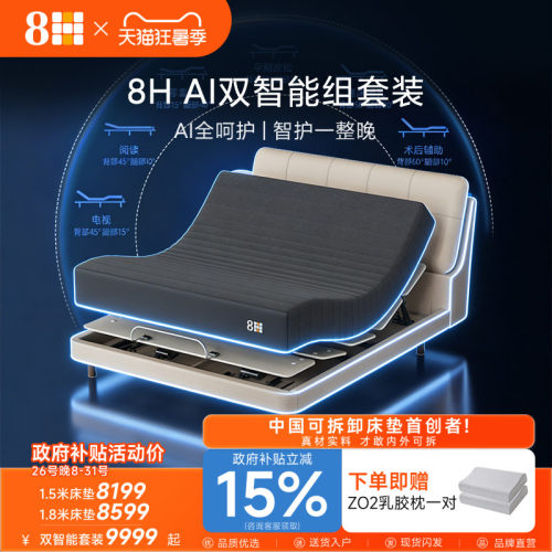 8H智能AI床垫护脊分区自适应