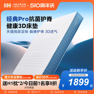 8H乳胶床垫家用厚25cm独立袋装弹簧偏硬护脊黄麻软硬两用席梦思