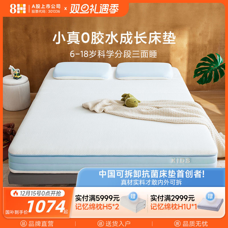 【新品首发】8H青少年儿童弹簧床垫0胶水成长型护脊垫子无甲醛