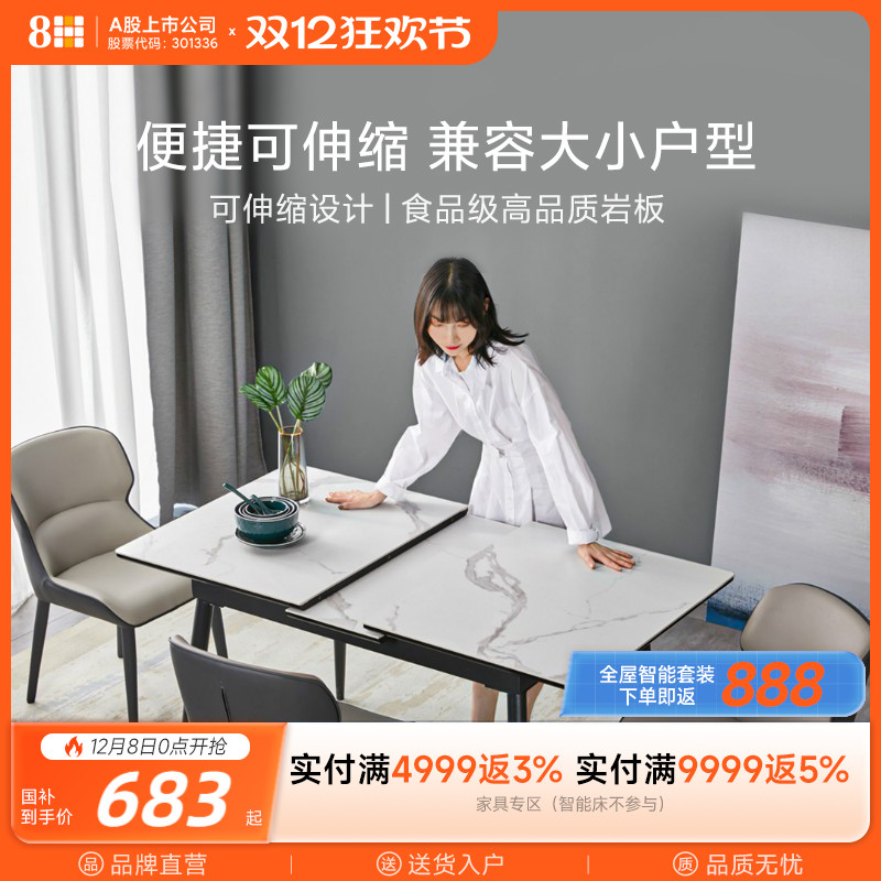 8HJun岩板伸缩餐桌椅