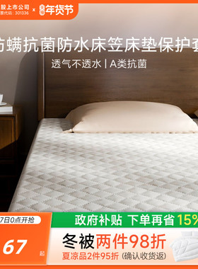 8h【新品】防螨抗菌防水透气床笠床单A类可机洗床垫罩单件保护罩