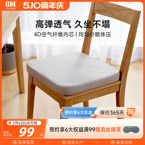 8H4D纤维透气抗菌舒缓坐垫