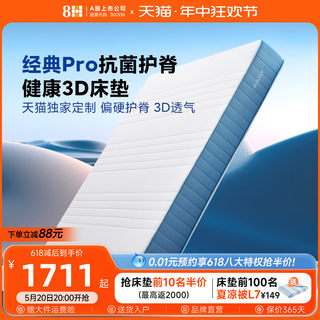 8H乳胶床垫家用厚25cm独立袋装弹簧偏硬护脊黄麻软硬两用席梦思