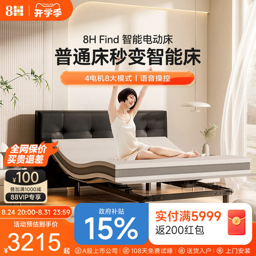 8H旧床改造升级智能电动床架