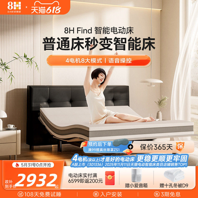 8H 智能电动床Find DE1旧床改造升级自动床架已接入米家APP