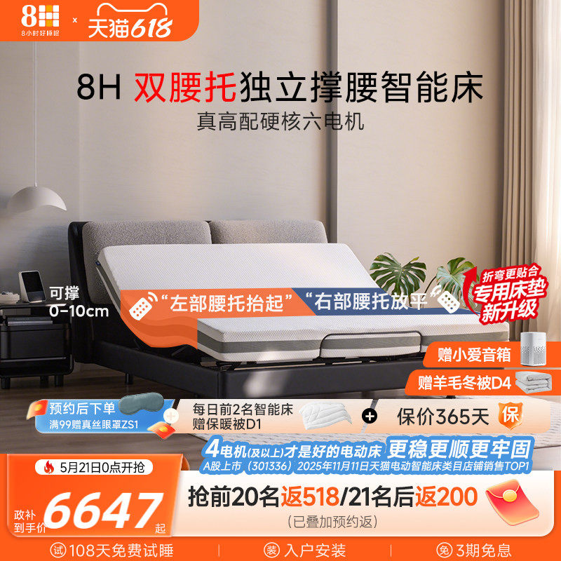 8H 智能电动床DT10 PLUS独立双撑腰高配6电机真皮床头多款可选