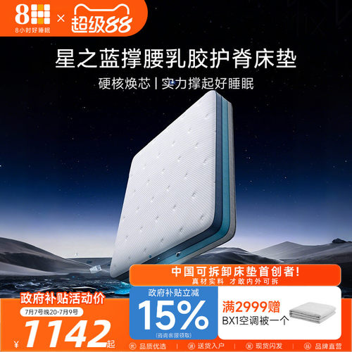 8H 乳胶独立弹簧床垫子1.5m1.8米成人家用卧室软硬适中透气护腰脊