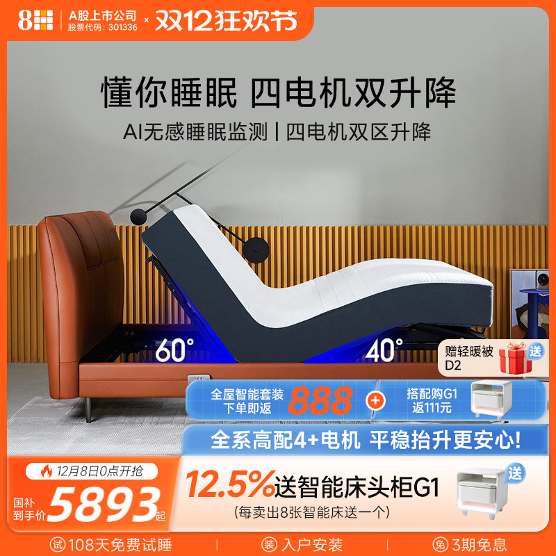 8H智能睡眠监测真皮电动床