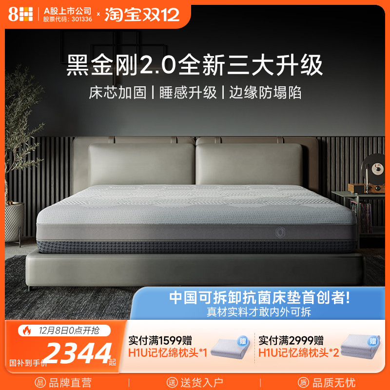 8H黑金刚超大口径双面护脊床垫